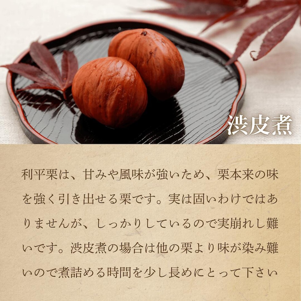 渋皮煮