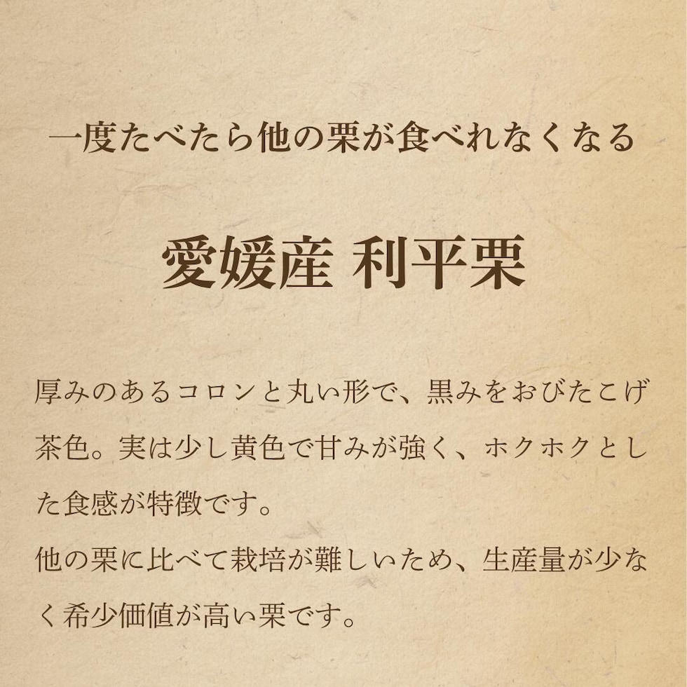 利平栗について