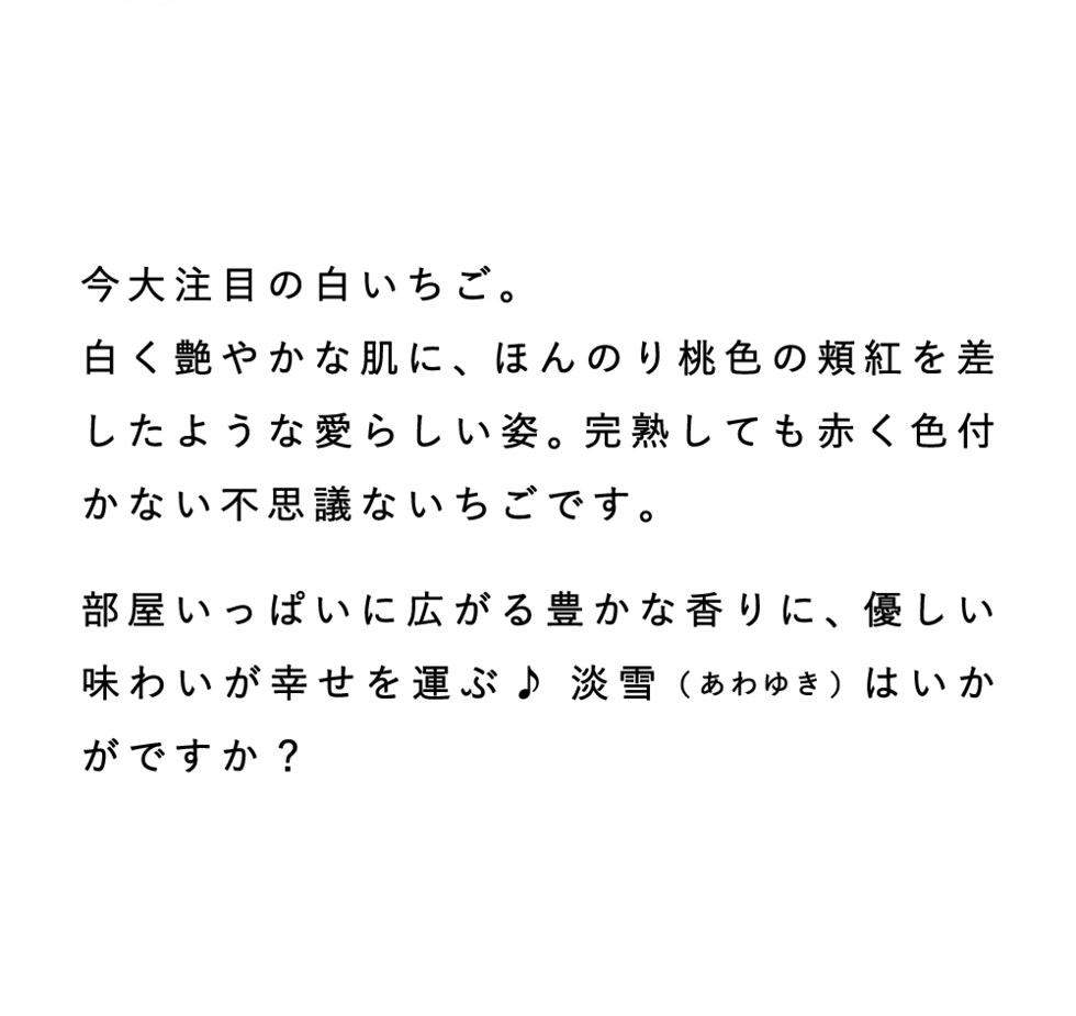 今大注目の白いちご