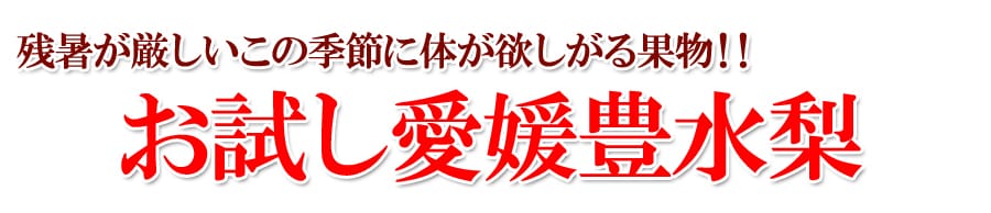 豊水梨