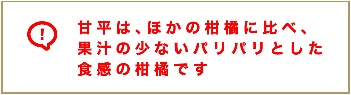 甘平について