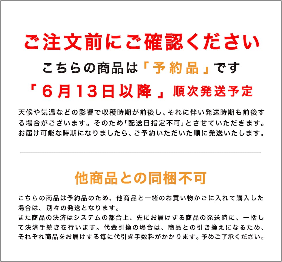 6月13日以降発送予定