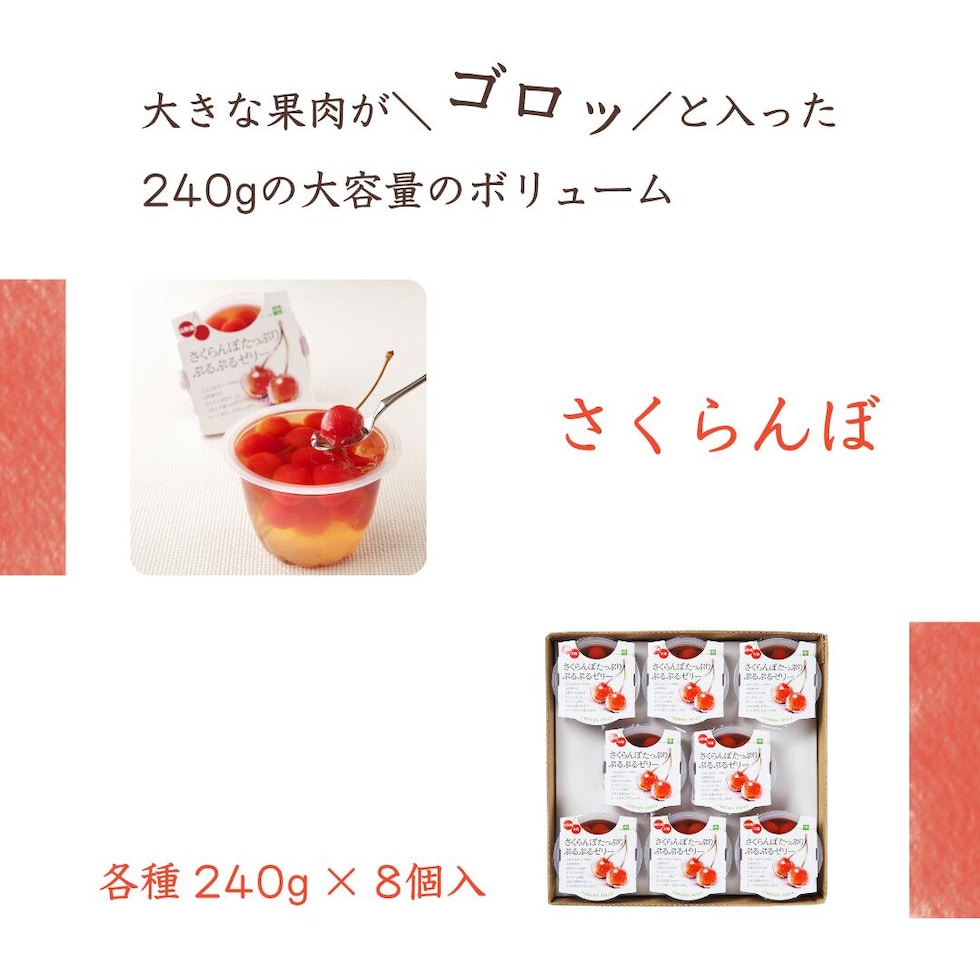 さくらんぼゼリー