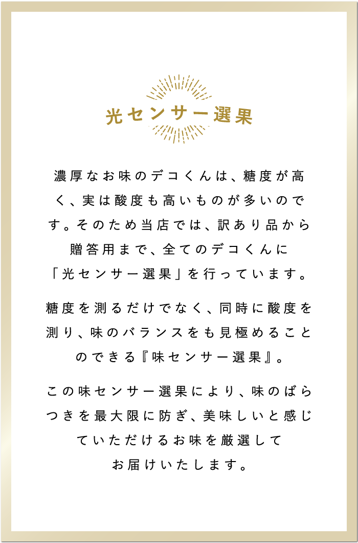 光センサー選果