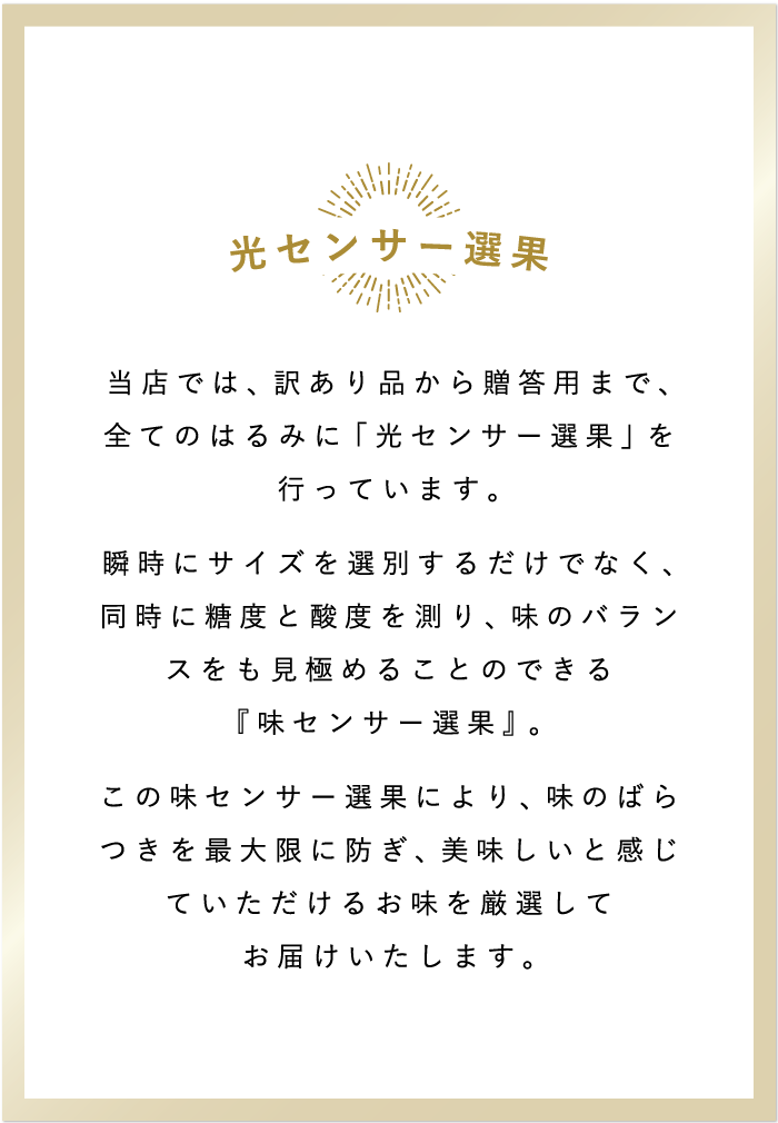 光センサー選果