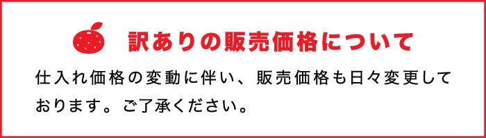 訳ありの価格について