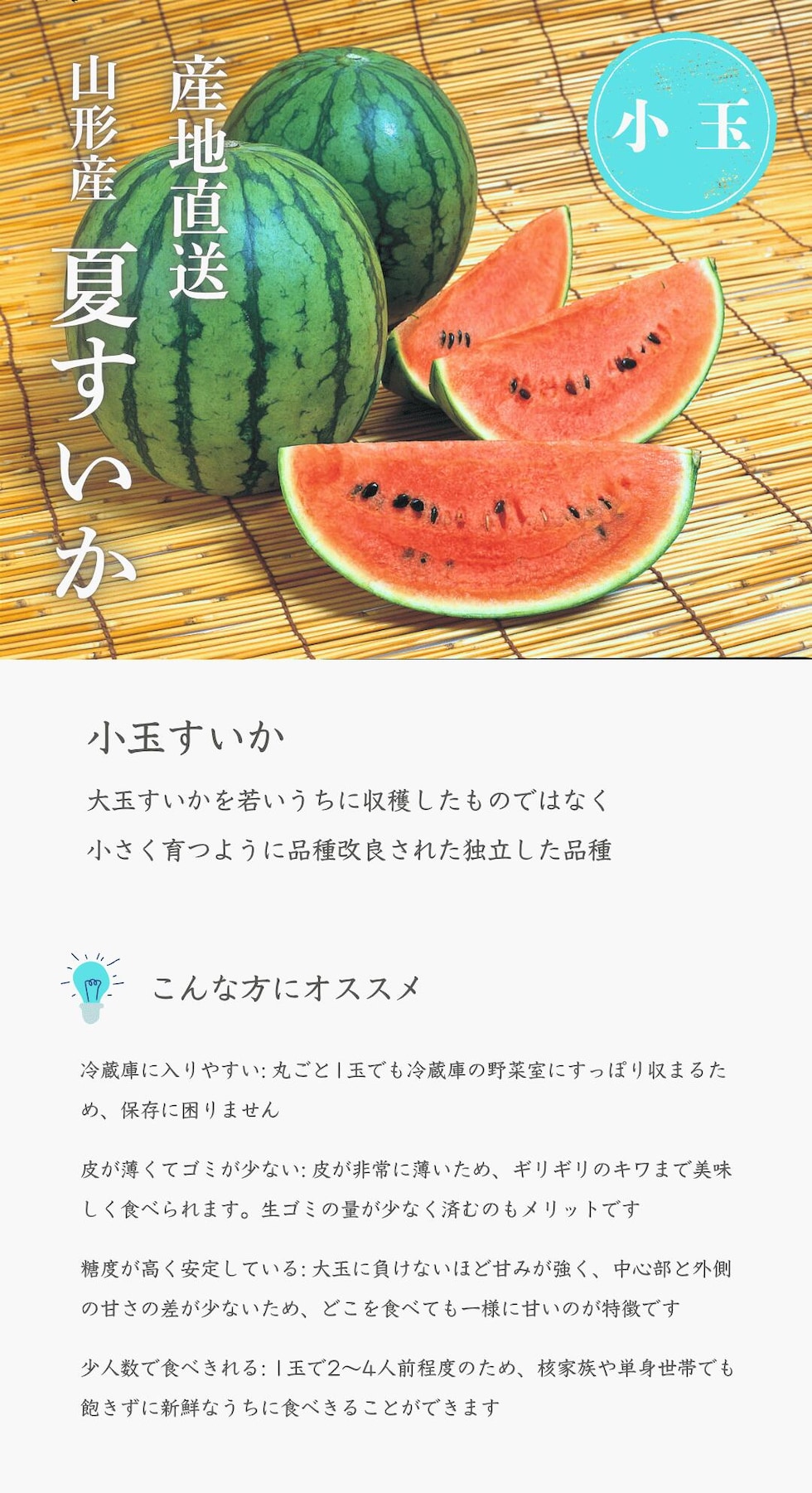 小玉すいかについて