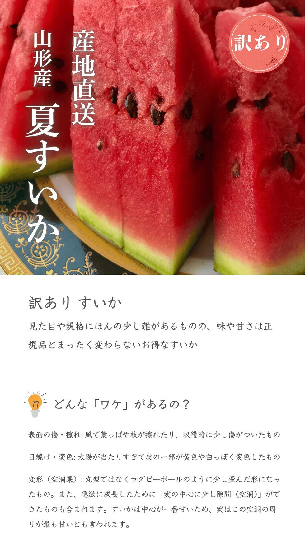 訳ありすいかについて