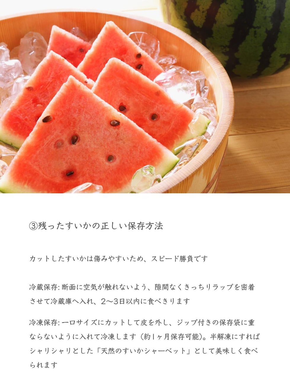 残ったすいかの保存方法