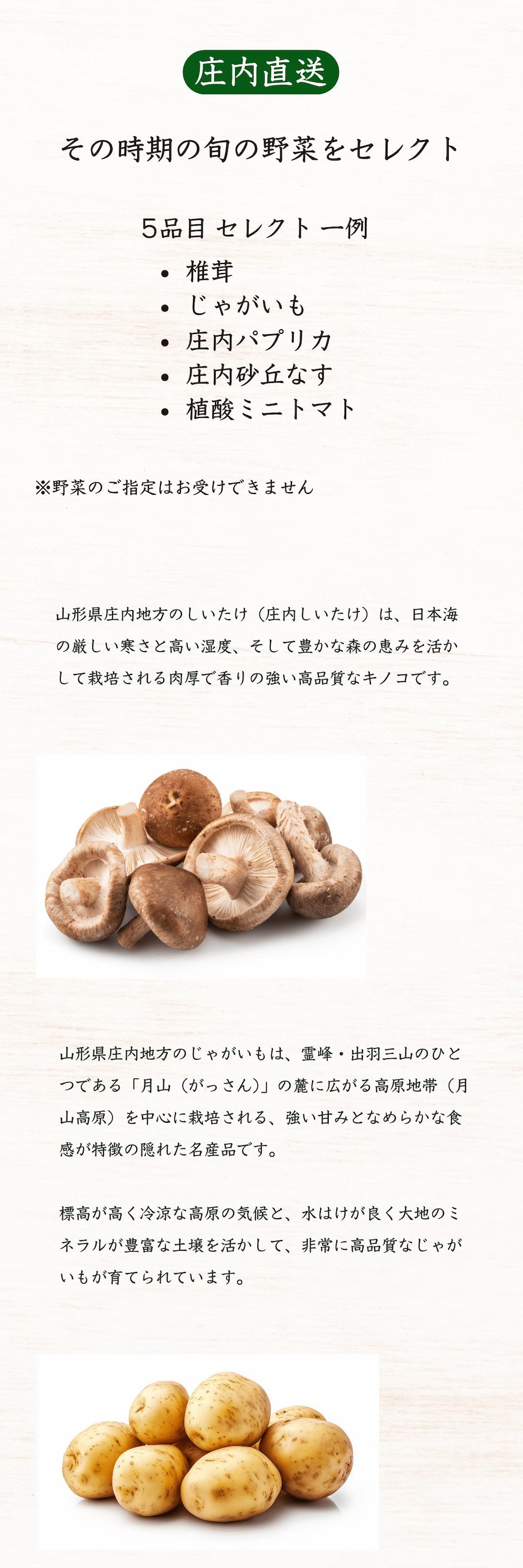 その時期旬の野菜をお届け