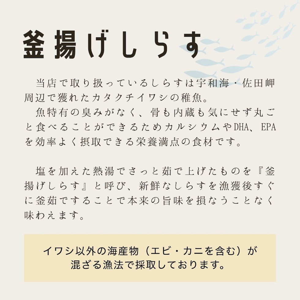 釜揚げしらすについて