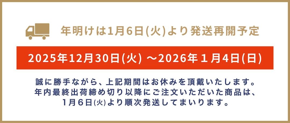 年内の発送について