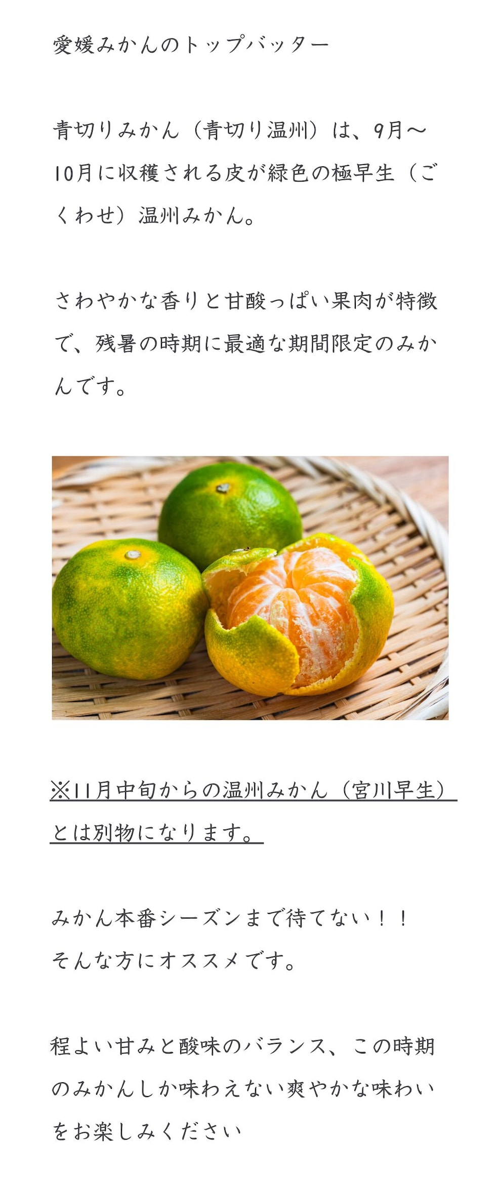 青切みかんとは