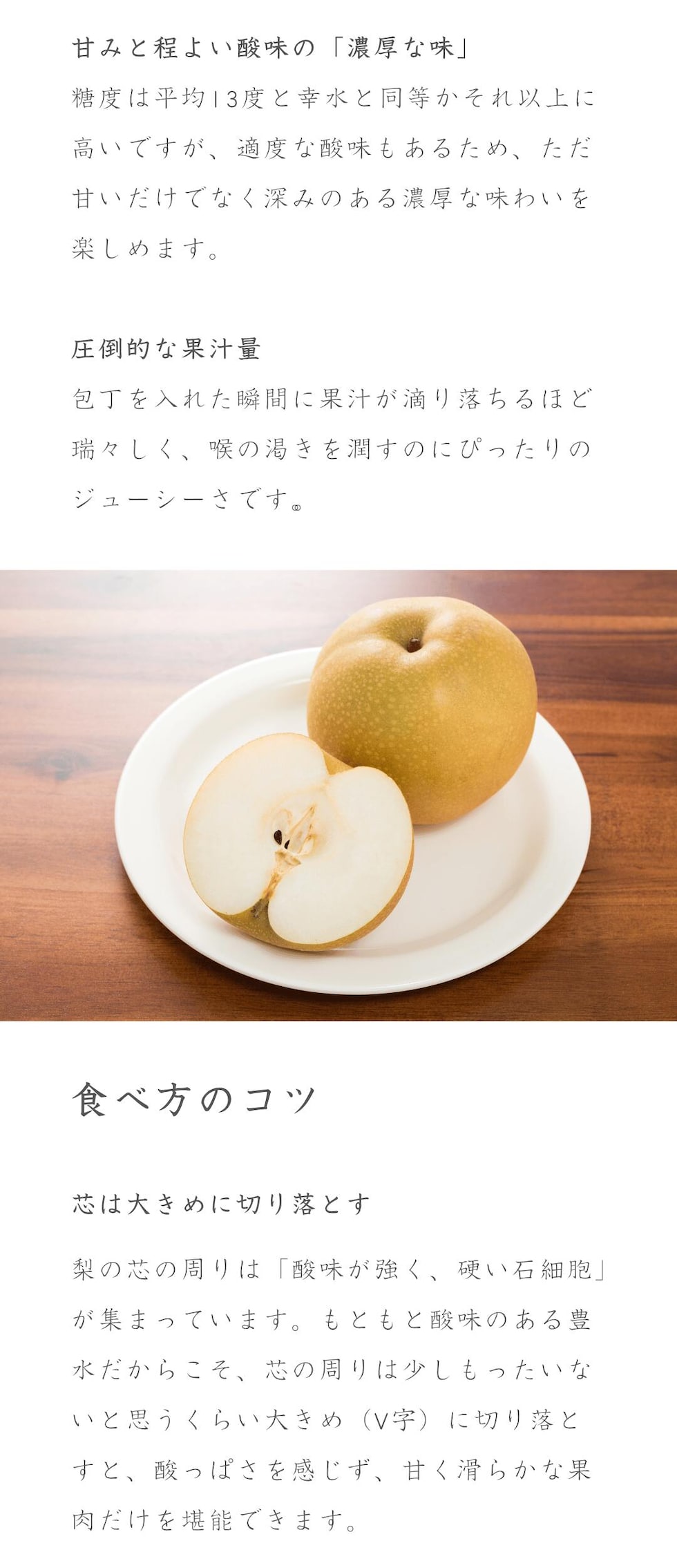 豊水梨の味の特徴