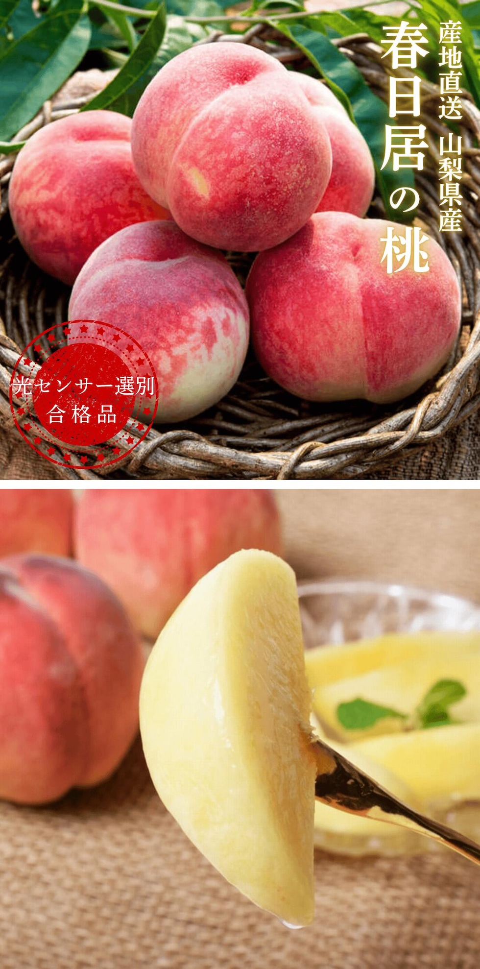春日居の桃イメージ