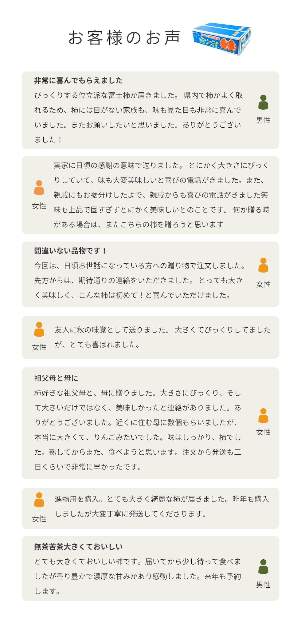 贈答用富士柿口コミ