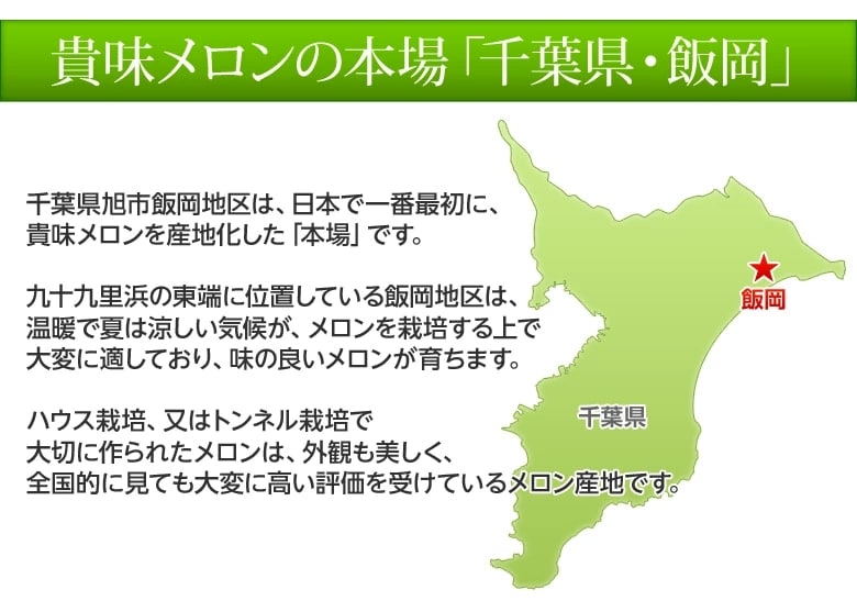 産地の千葉県飯岡地区