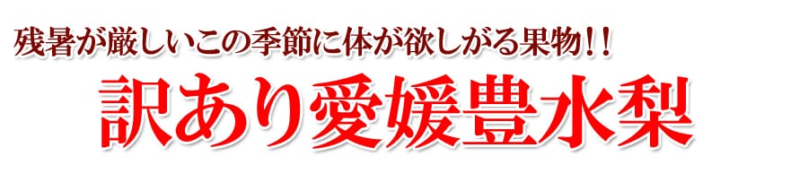 豊水梨
