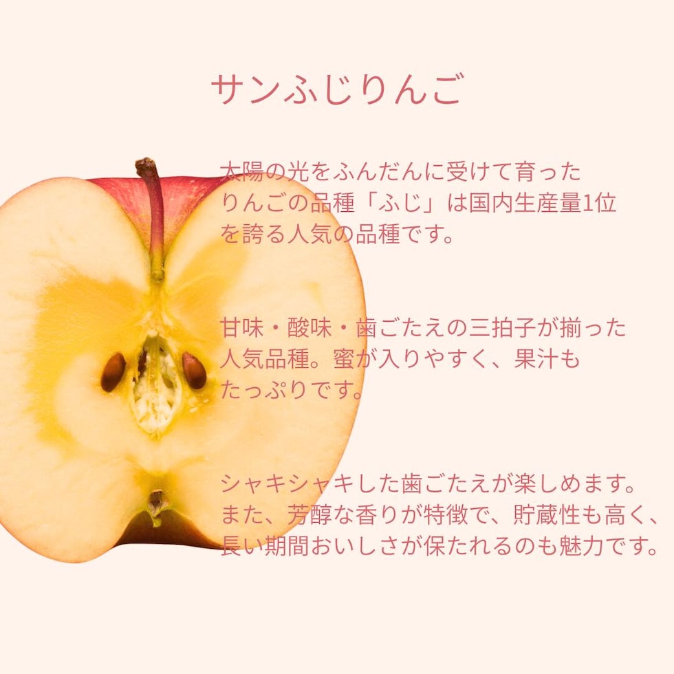 サンふじりんごは甘み・酸味・歯ごたえの三拍子が揃った国内生産量1位の人気品種