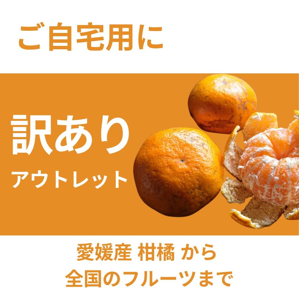 訳あり