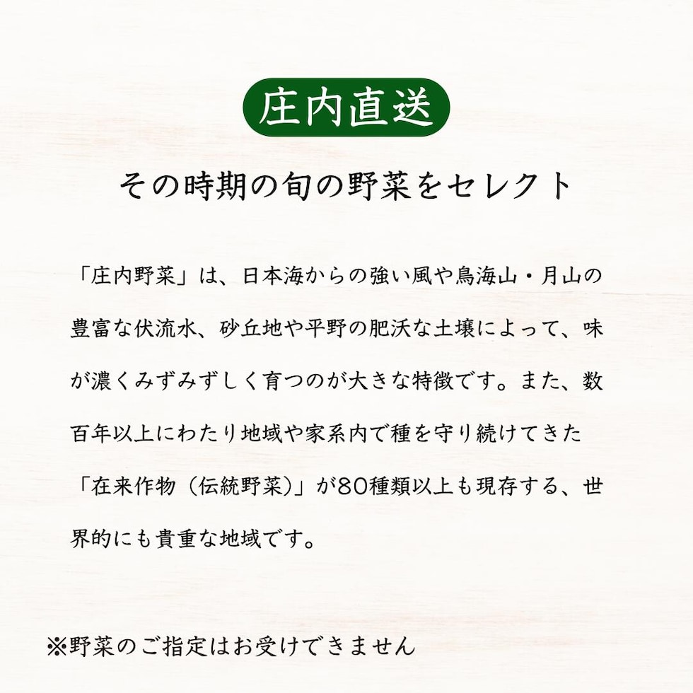 庄内野菜とは