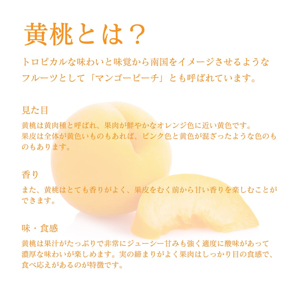 黄桃とは
