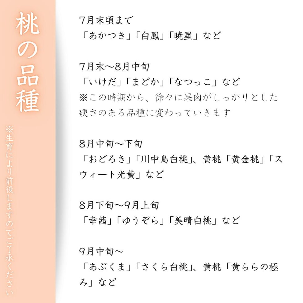 取り扱い品種の例