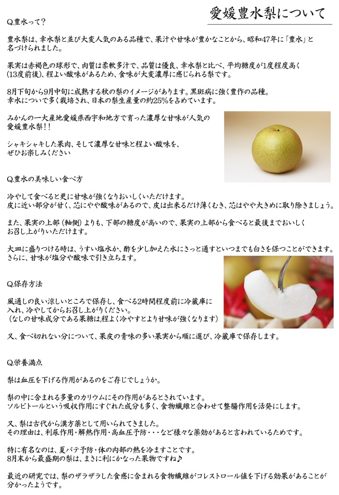 豊水梨について