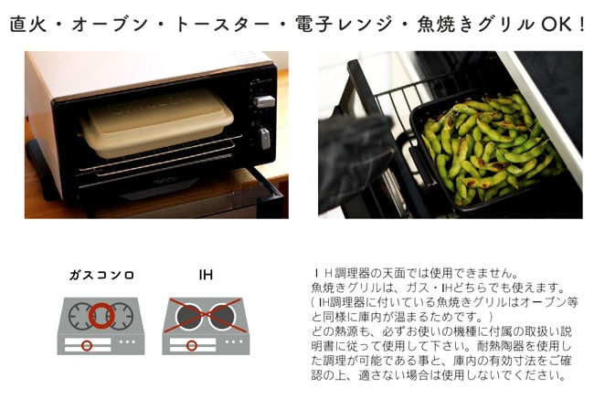 直火・オーブン・トースター・電子レンジ・魚焼きグリルOK