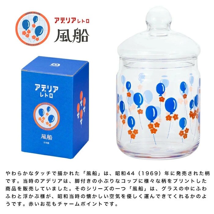 アデリアレトロ ボンボン入れ680 風船