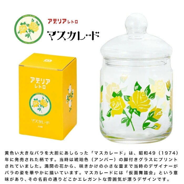 アデリアレトロ ボンボン入れ680 マスカレード