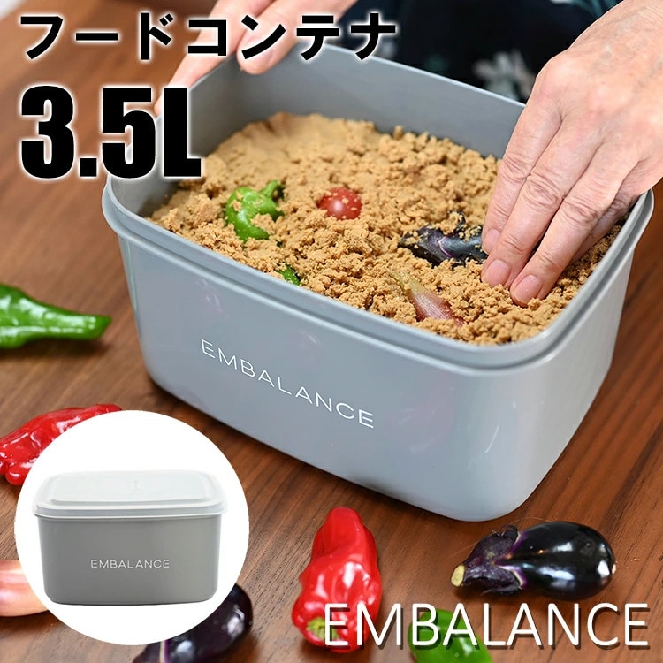 エンバランス フードコンテナ 3.5L