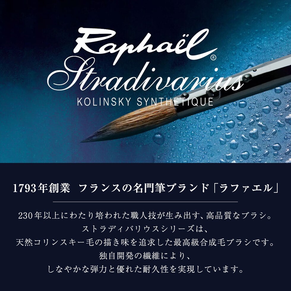 ラファエル 水彩筆 ストラディバリウス 8343 (平) 2号 raphael ネコポス可　