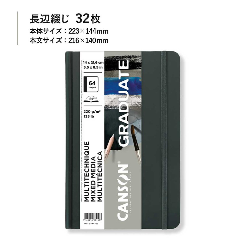 キャンソン グラジュエイトブック ミックスメディア グレーペーパー A5変型 (C31200L033)