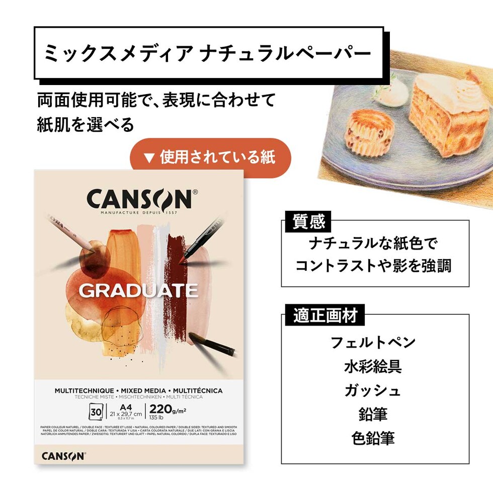 キャンソン グラジュエイトブック ミックスメディア ナチュラルペーパー A5変型 (C31200L034)