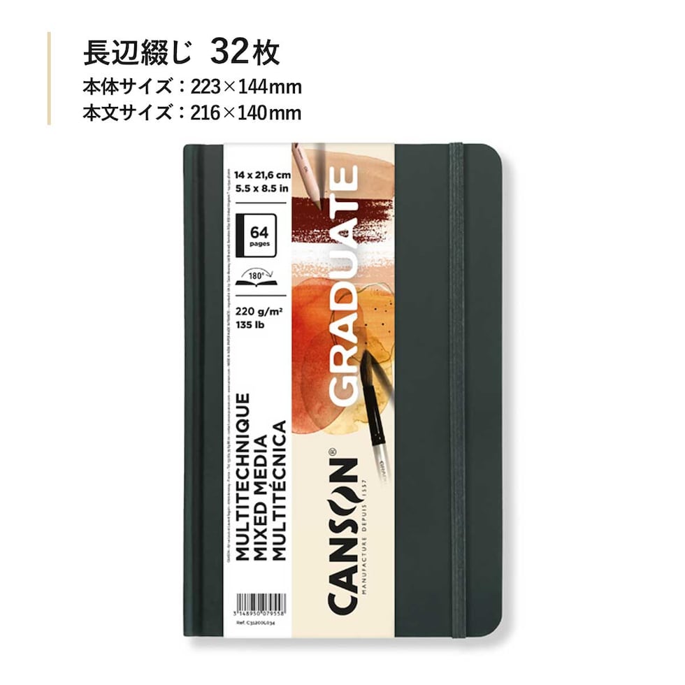 キャンソン グラジュエイトブック ミックスメディア ナチュラルペーパー A5変型 (C31200L034)