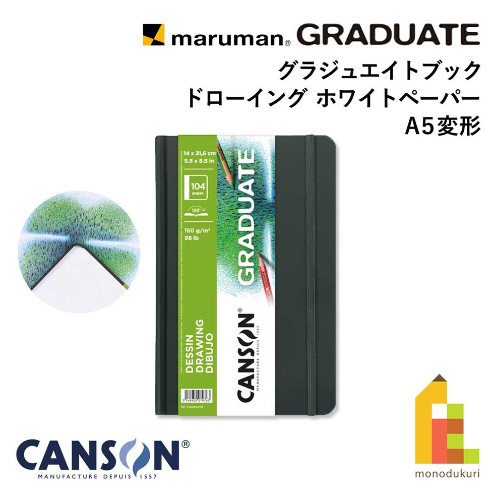 キャンソン グラジュエイトブック ドローイング ホワイトペーパー A5変型 (C31200L038)
