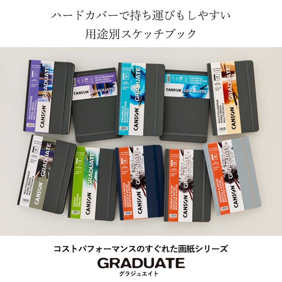 キャンソン グラジュエイトブック ドローイング ホワイトペーパー A5変型 (C31200L038)