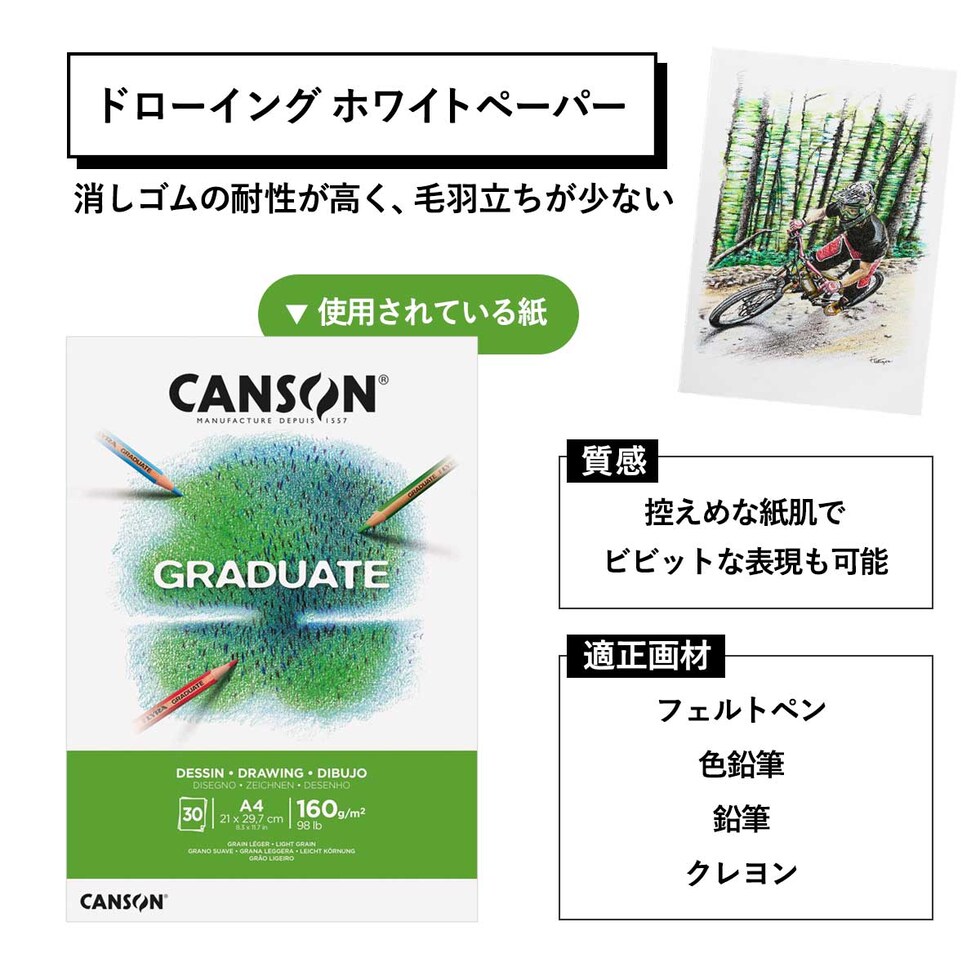 キャンソン グラジュエイトブック ドローイング ホワイトペーパー A5変型 (C31200L038)