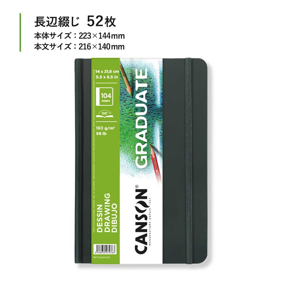 キャンソン グラジュエイトブック ドローイング ホワイトペーパー A5変型 (C31200L038)