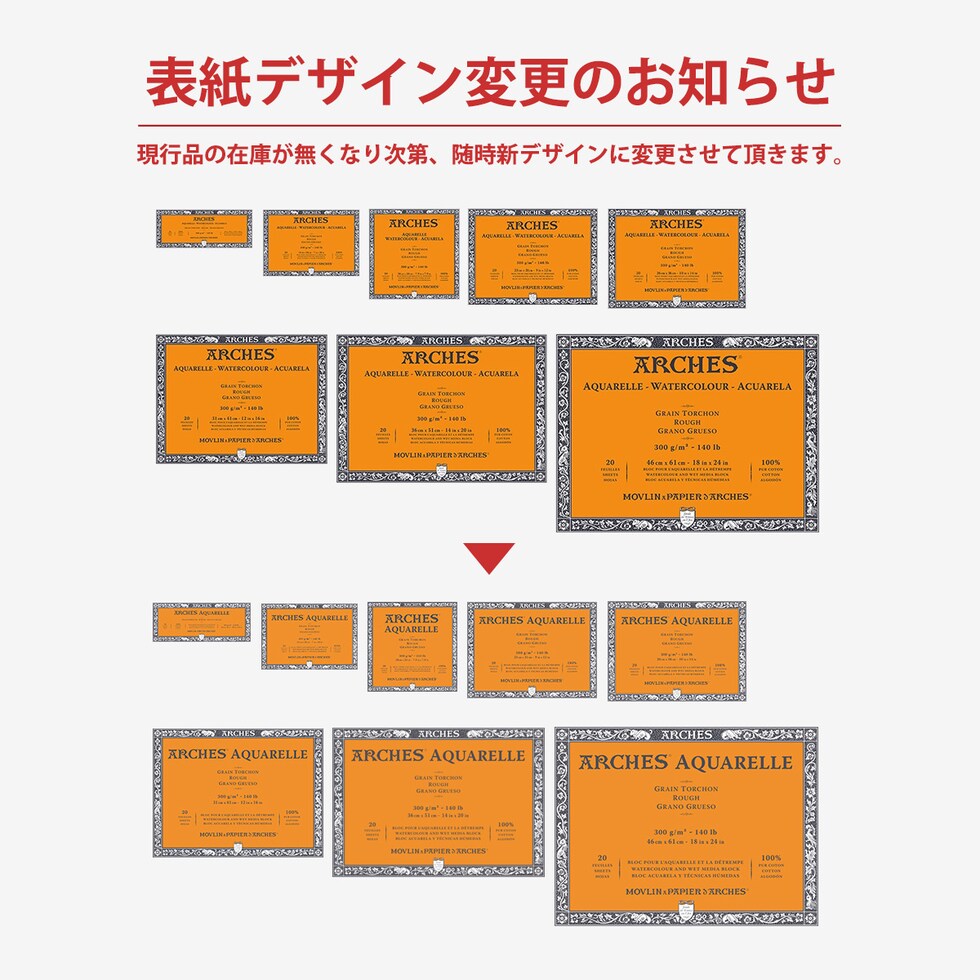 アルシュ ブロック300g 荒目 26X36 (1795086)