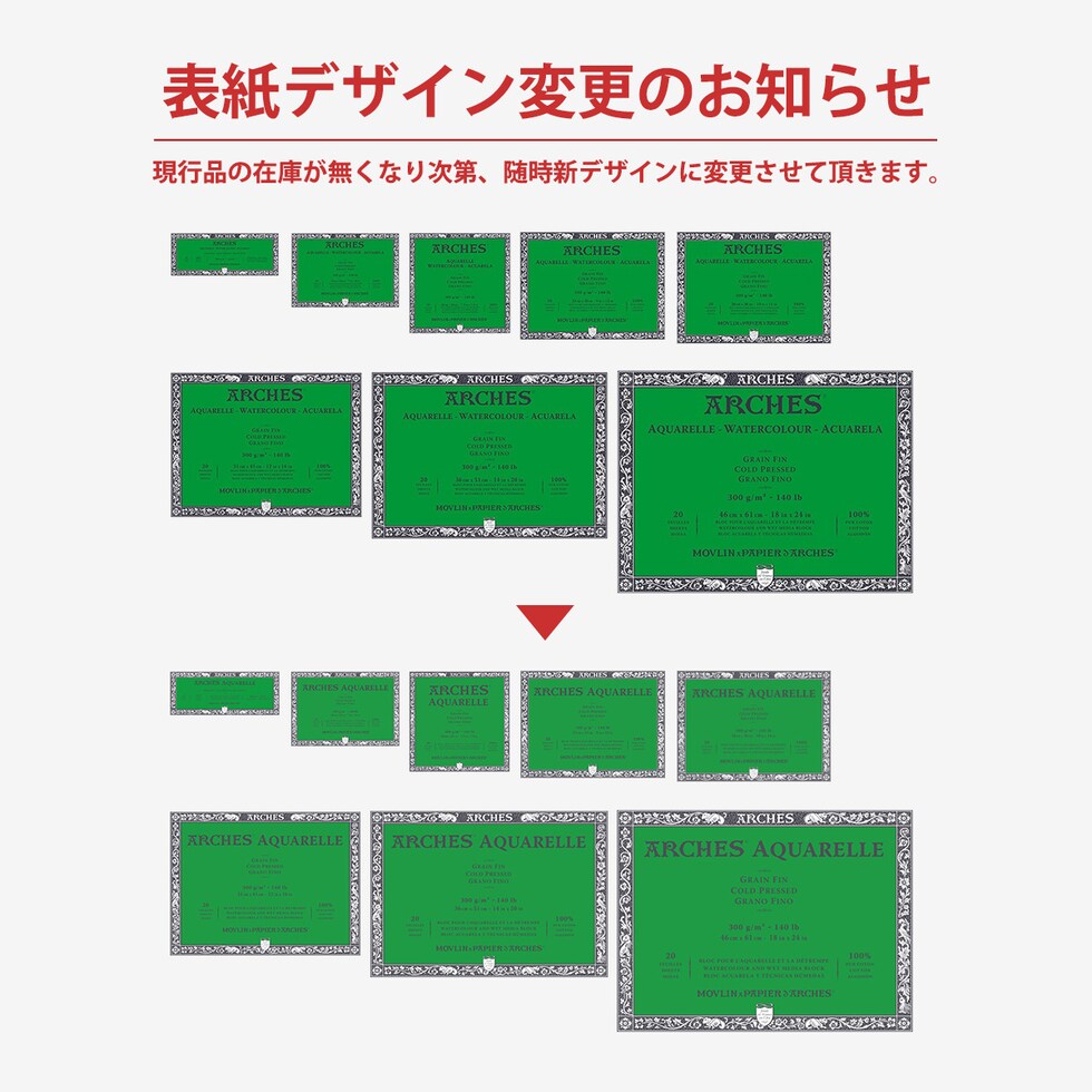 アルシュ ブロック300g 細目 31X41 (1795062)