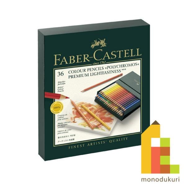 ファーバーカステル ポリクロモス色鉛筆セット 36色スタジオボックスセット (110038)