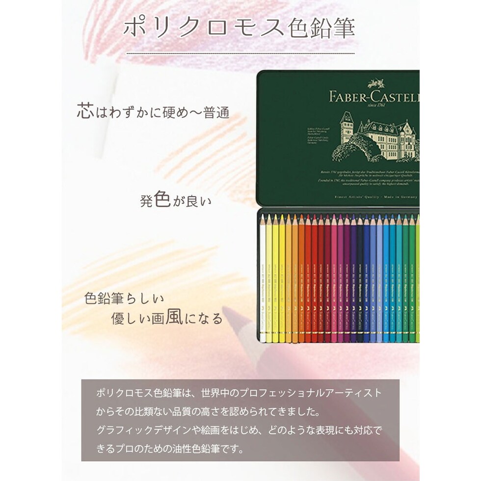 (日本正規品) ファーバーカステル ポリクロモス色鉛筆 6色 (缶入) 110096 faber castell 色鉛筆 油彩 ギフト プレゼント ネコポス可