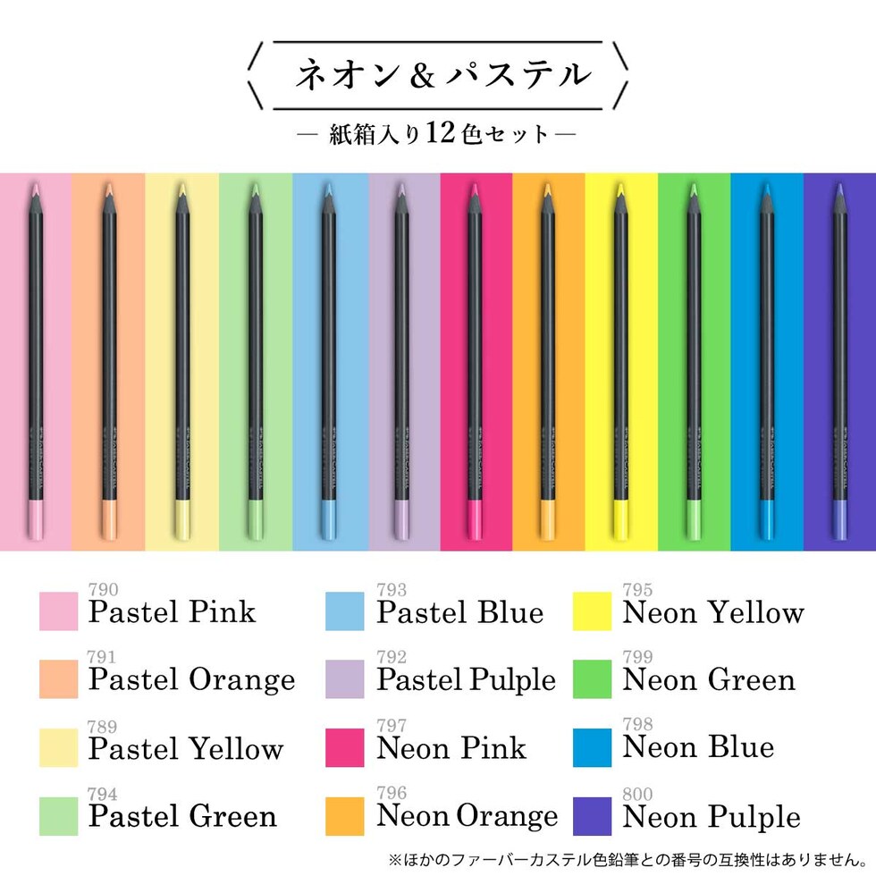 ファーバーカステル ブラックエディション色鉛筆セット ネオン&パステル12色 紙箱入り (116410)