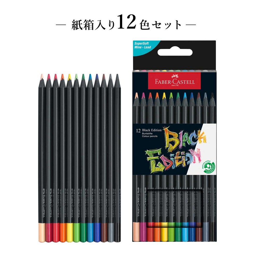 ファーバーカステル ブラックエディション色鉛筆セット 12色 紙箱入り (116412)