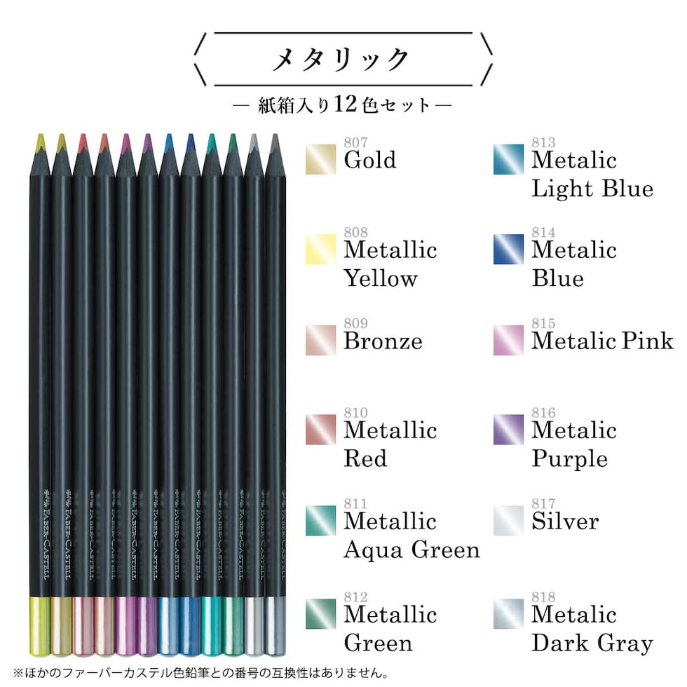 ファーバーカステル ブラックエディション色鉛筆セット メタリック12色 紙箱入り (116415)