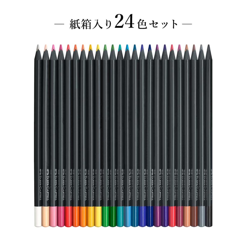 ファーバーカステル ブラックエディション色鉛筆セット 24色 紙箱入り (116424)