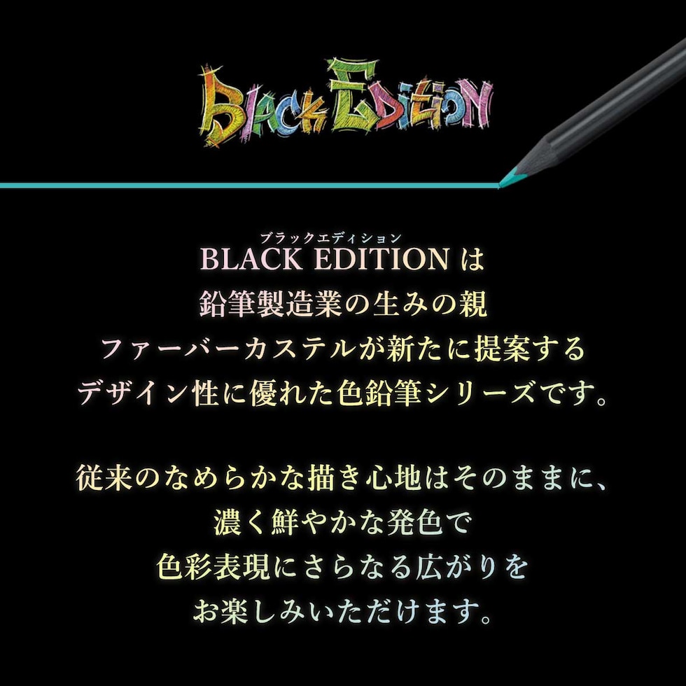 ファーバーカステル ブラックエディション色鉛筆セット 50色 紙箱入り (116450)