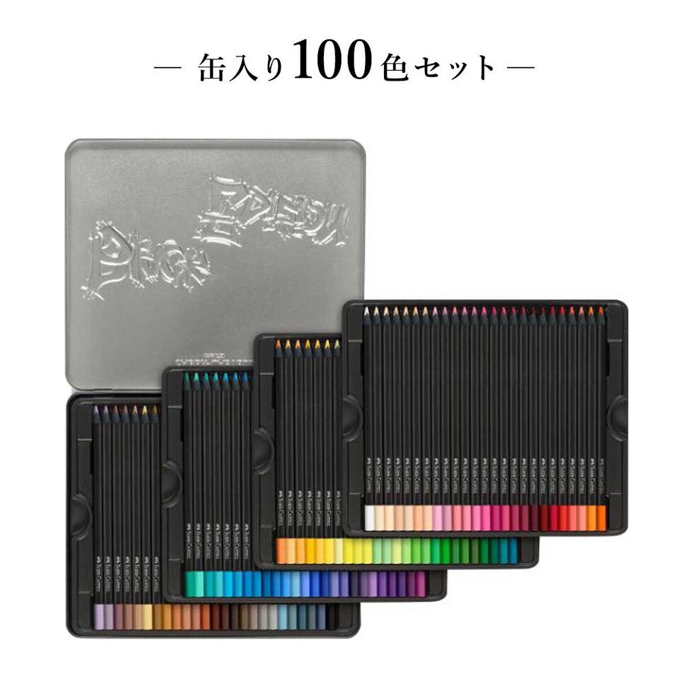 ファーバーカステル ブラックエディション色鉛筆セット 100色 缶入り (116490)